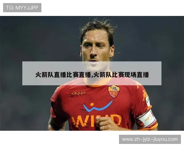 NBA火箭队季前赛的视频直播及赛况分析 NBA火箭队季前赛的视频直播及赛况分析